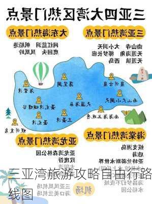 三亚湾旅游攻略自由行路线图