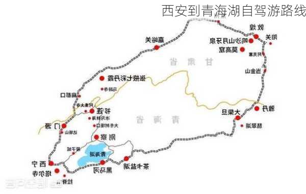 西安到青海湖自驾游路线