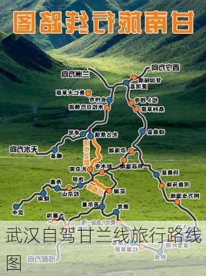 武汉自驾甘兰线旅行路线图