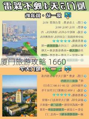 厦门旅游攻略 1660