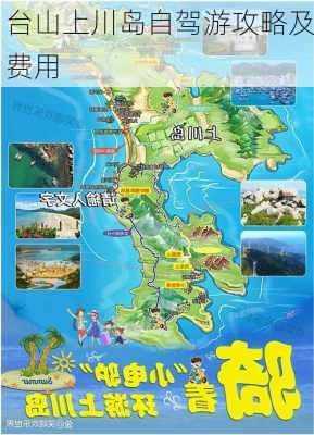 台山上川岛自驾游攻略及费用