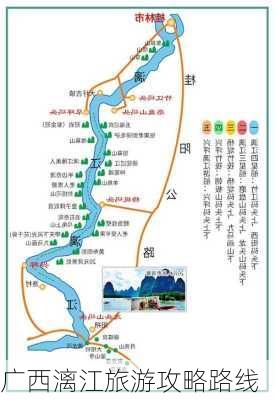 广西漓江旅游攻略路线