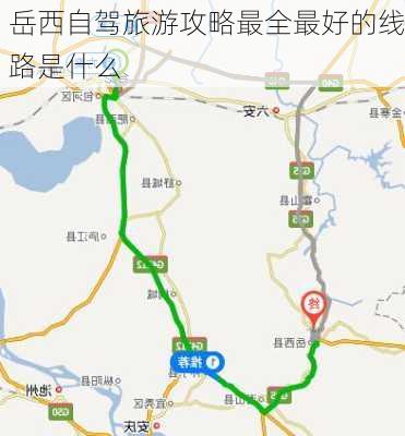 岳西自驾旅游攻略最全最好的线路是什么