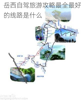 岳西自驾旅游攻略最全最好的线路是什么