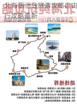 北海涠洲岛旅游攻略自由行攻略最新