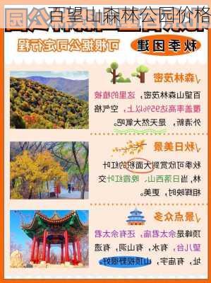 百望山森林公园价格