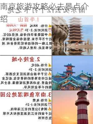 南京旅游攻略必去景点介绍