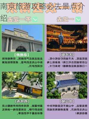 南京旅游攻略必去景点介绍