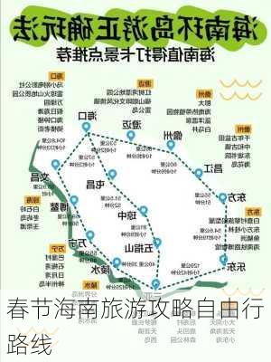 春节海南旅游攻略自由行路线