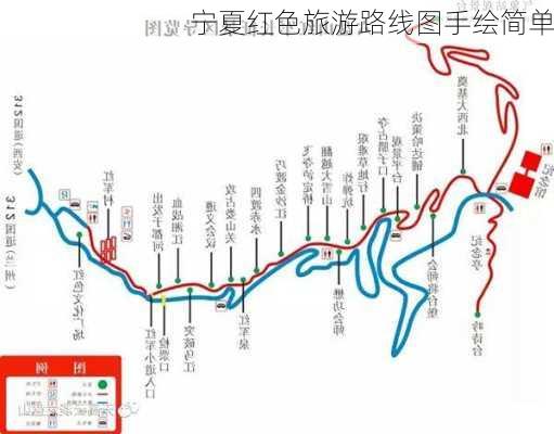 宁夏红色旅游路线图手绘简单