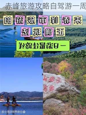 赤峰旅游攻略自驾游一周