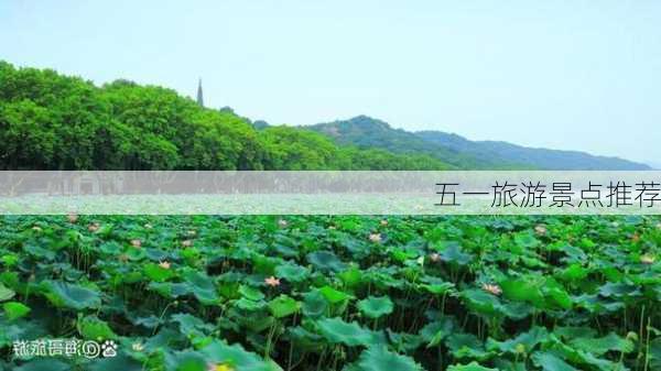 五一旅游景点推荐