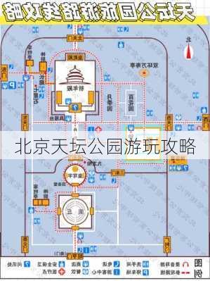 北京天坛公园游玩攻略