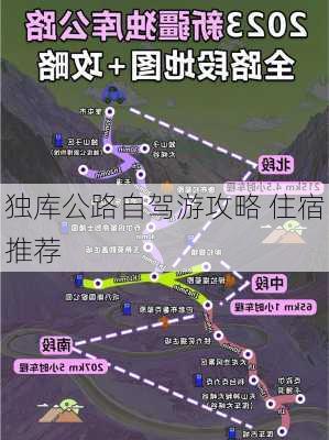 独库公路自驾游攻略 住宿推荐