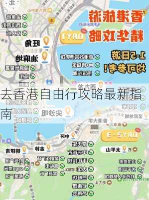 去香港自由行攻略最新指南