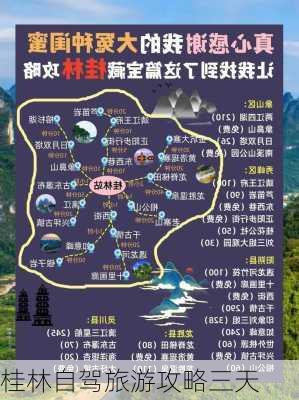 桂林自驾旅游攻略三天