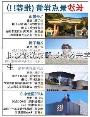 长沙旅游攻略景点必去学生