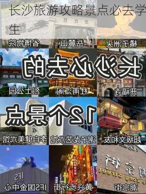 长沙旅游攻略景点必去学生