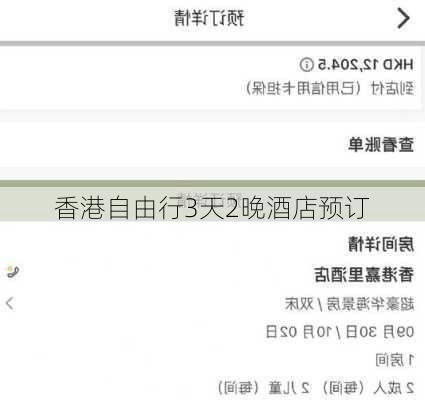 香港自由行3天2晚酒店预订