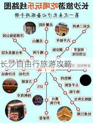 长沙自由行旅游攻略