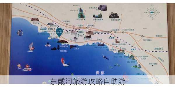 东戴河旅游攻略自助游