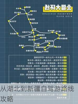 从湖北到新疆自驾游路线攻略