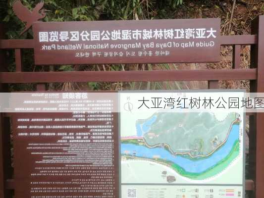 大亚湾红树林公园地图