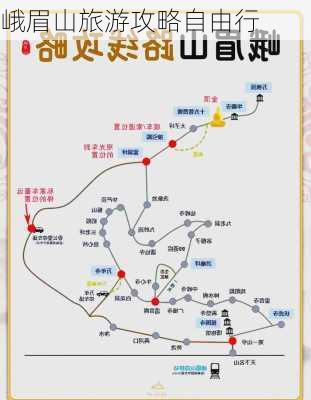 峨眉山旅游攻略自由行