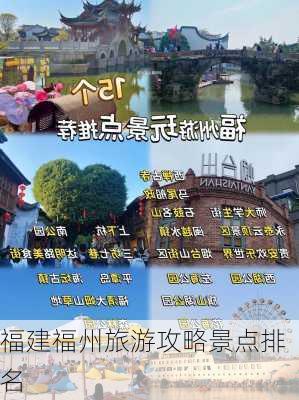 福建福州旅游攻略景点排名