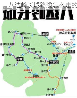 八达岭长城路线怎么走的