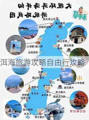 洱海旅游攻略自由行攻略