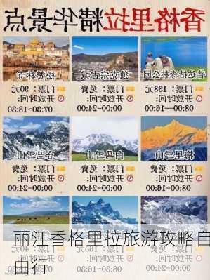 丽江香格里拉旅游攻略自由行