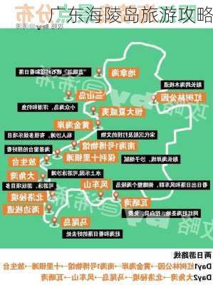 广东海陵岛旅游攻略