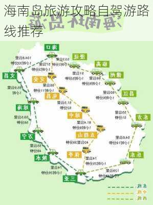 海南岛旅游攻略自驾游路线推荐