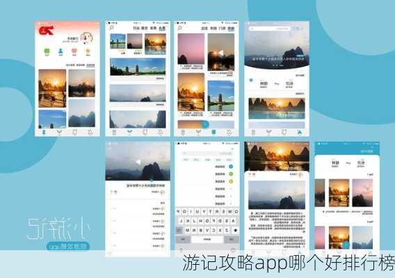 游记攻略app哪个好排行榜