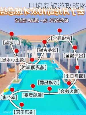 月坨岛旅游攻略图