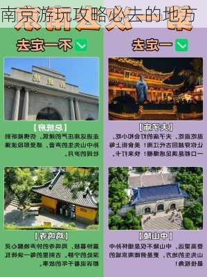 南京游玩攻略必去的地方