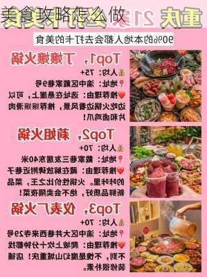 美食攻略怎么做