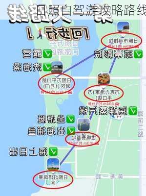 日照自驾游攻略路线