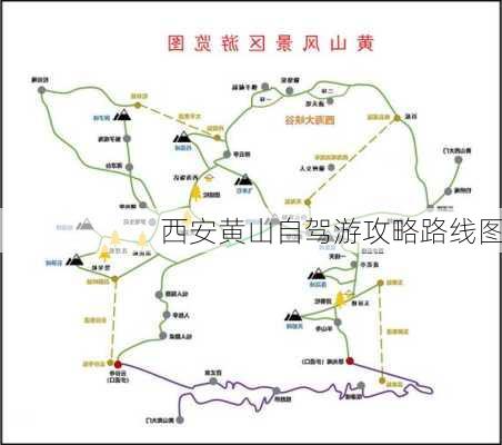 西安黄山自驾游攻略路线图