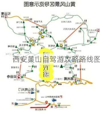 西安黄山自驾游攻略路线图