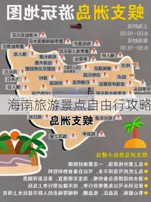 海南旅游景点自由行攻略