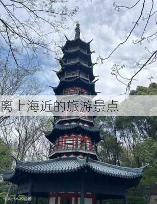 离上海近的旅游景点