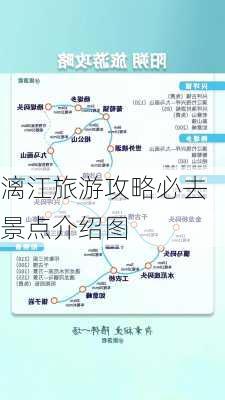 漓江旅游攻略必去景点介绍图