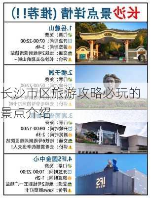 长沙市区旅游攻略必玩的景点介绍