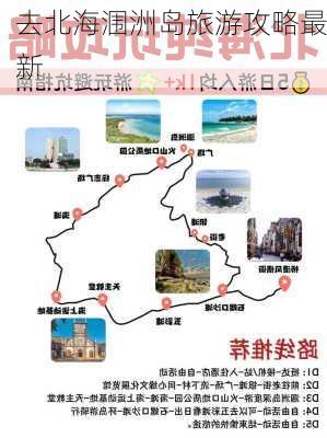 去北海涠洲岛旅游攻略最新