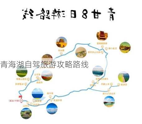 青海湖自驾旅游攻略路线