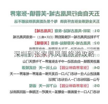 深圳到张家界凤凰旅游攻略