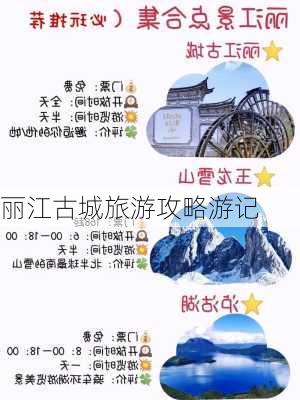 丽江古城旅游攻略游记