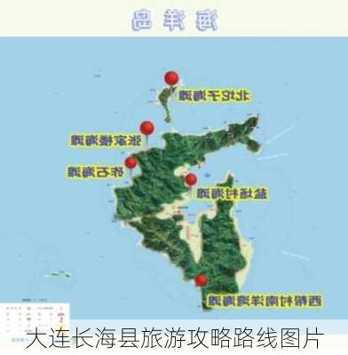 大连长海县旅游攻略路线图片